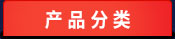 高強丙綸紗，丙綸高強絲；吊帶用丙綸高強絲，安全帶用丙綸高強絲，輸送帶用丙綸高強絲