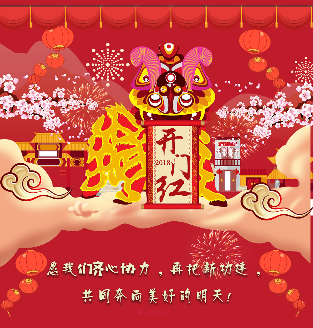 開門紅單頁8.png